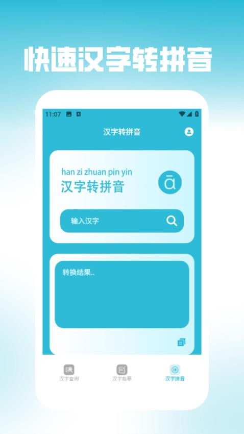 学汉字最新版本v1.6 2