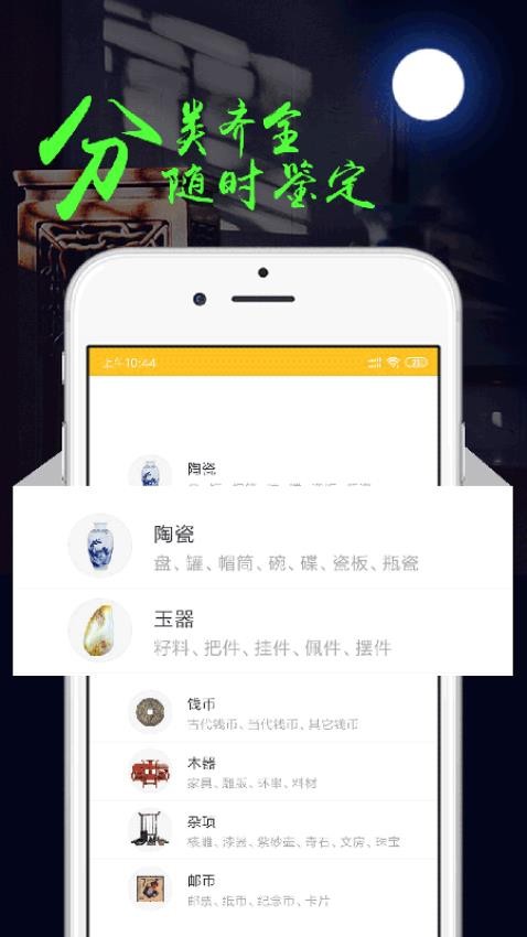 文玩鉴定免费版v2.3.3 2