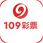 109彩票所有旧版