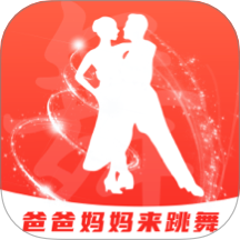 爸爸妈妈来跳舞官网版
