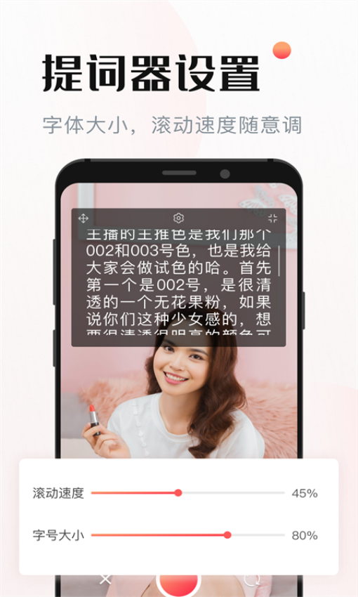 手机悬浮窗提词器appv1.0.8 4