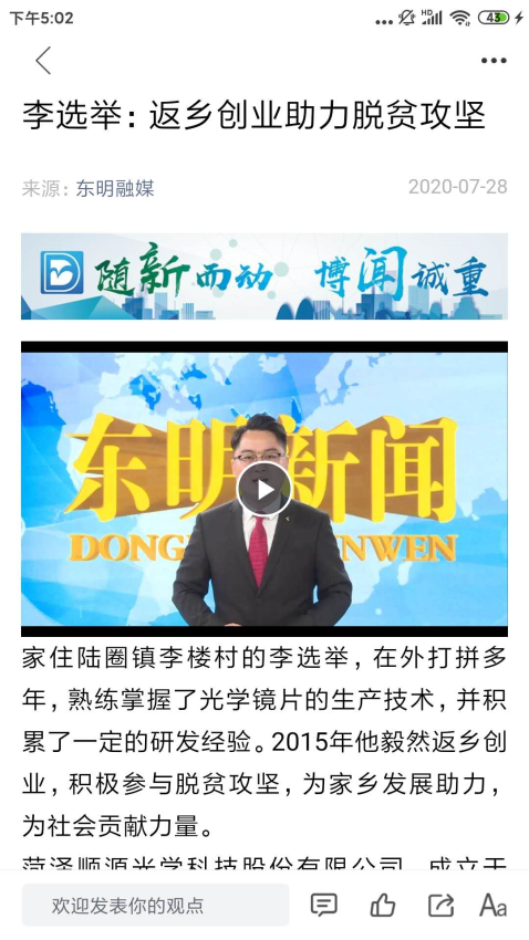 东明云客户端v0.0.53 4
