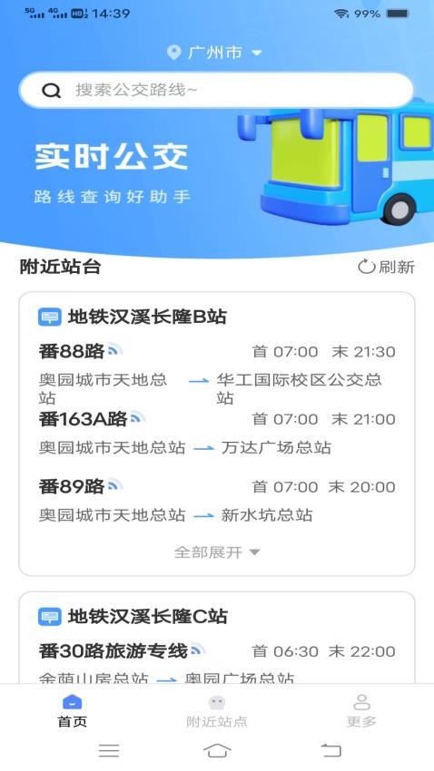 公交暖心行官网版v1.3.1.2 3