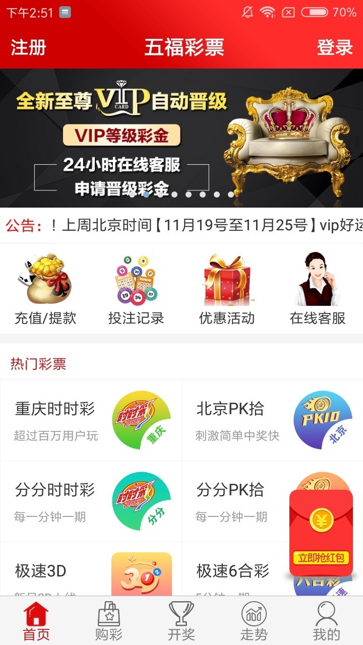 五福彩票最新v6.5 1