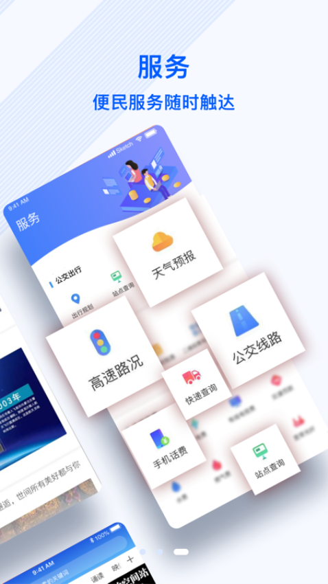 掌上正定客户端v2.1.5 4