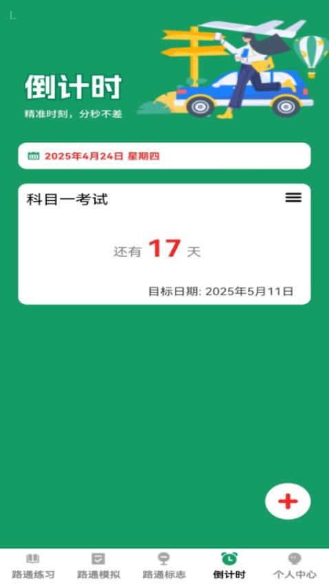 步步路通免费版v1.0.0 3