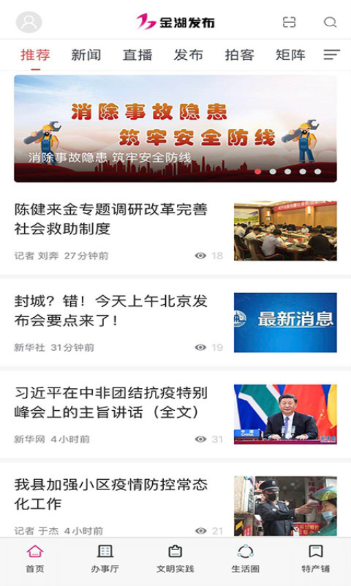 金湖发布客户端v1.84 2