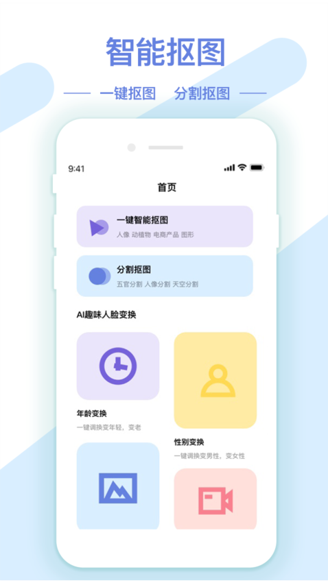 AI修图抠图工具免费版v1.3.3 1