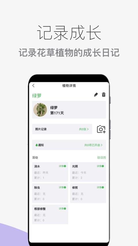 花草植物助手appv1.0.10 2