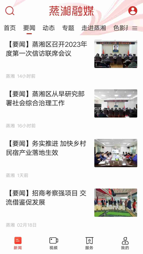 魅力蒸湘手机版