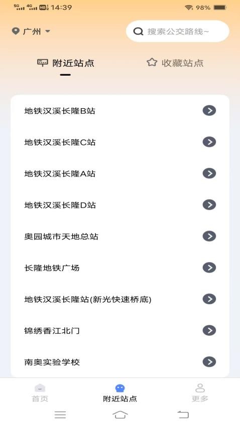 公交暖心行官网版