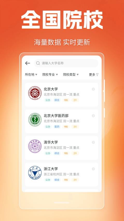 高考网2025最新版v3.1.1 3