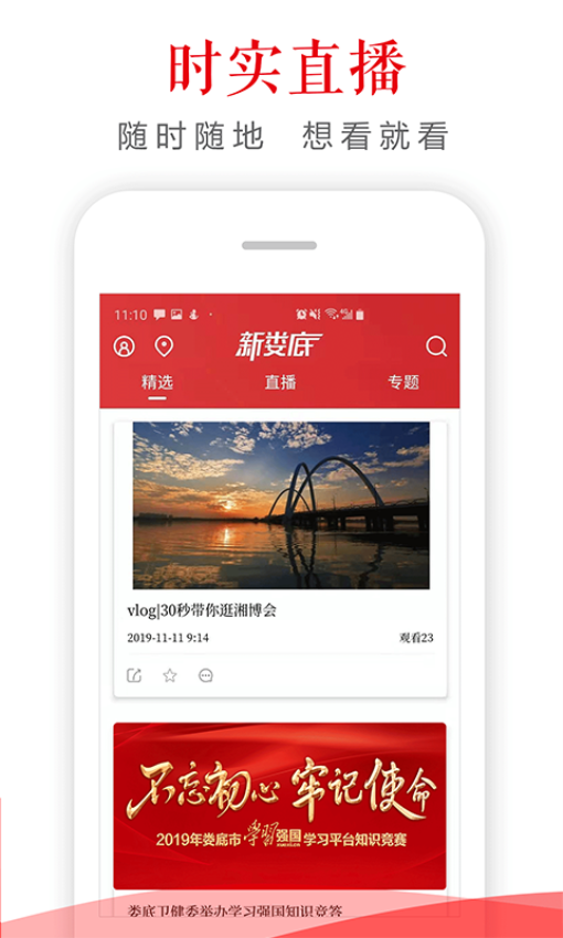 新娄底客户端