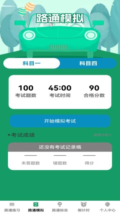 步步路通免费版v1.0.0 2