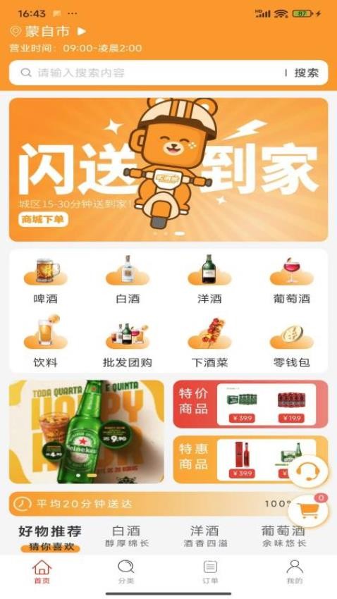 卖酒熊官网版