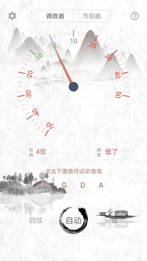大提琴调音器appv2.5.0 3