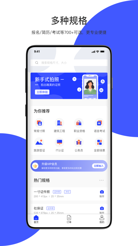 极速最美证件照appv4.0.1 2