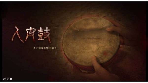 人皮鼓手游v1.0 3