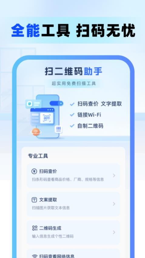 二维码免费全能扫最新版v1.0.0(4)