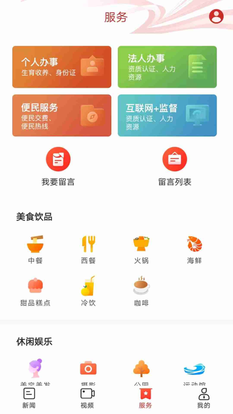 魅力蒸湘手机版v3.2.0 4