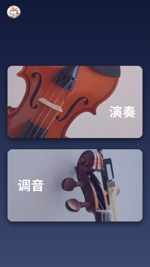 手机掌上小提琴软件