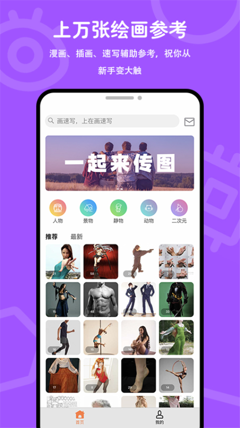 在画速写软件