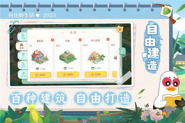 向往的生活手游v1.8.10.1275 2