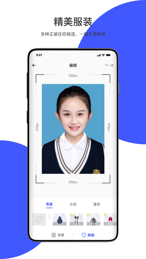 极速最美证件照appv4.0.1 4
