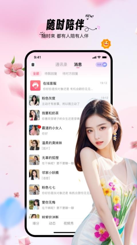 桃花灼灼手机版v2.9.1 1