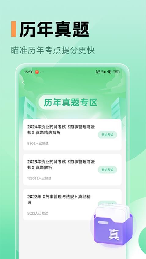 药师题库appv1.0 1