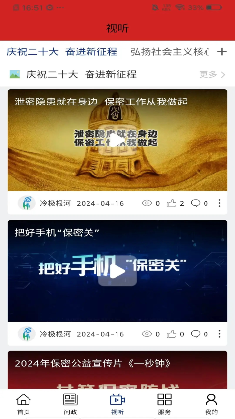 中国冷极根河客户端v1.2.1 1