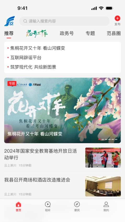 云上范县官网版v3.0.0 4