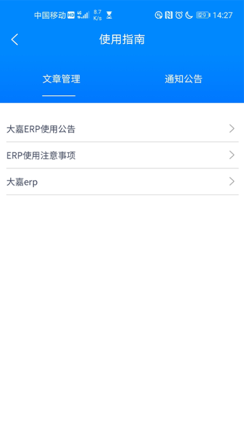 大嘉ERP软件v7.0.14 1