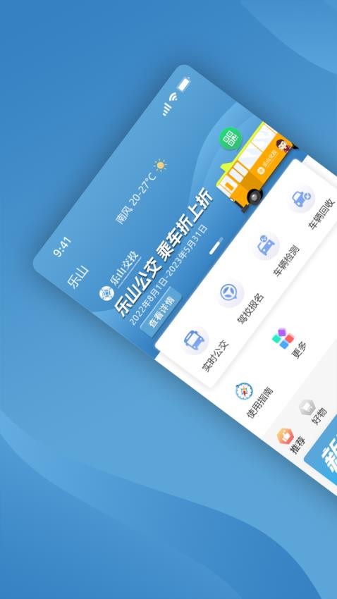 嘉州通手机版v3.2.6 1
