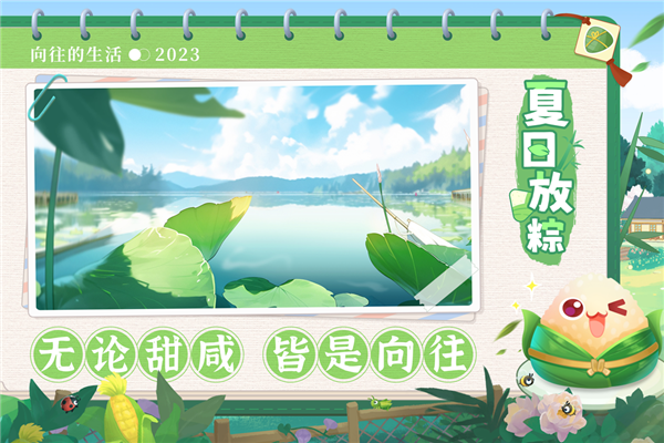 向往的生活手游v1.8.10.1275 1