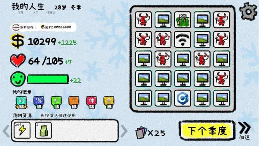 循环人生2游戏v2.0.0 5