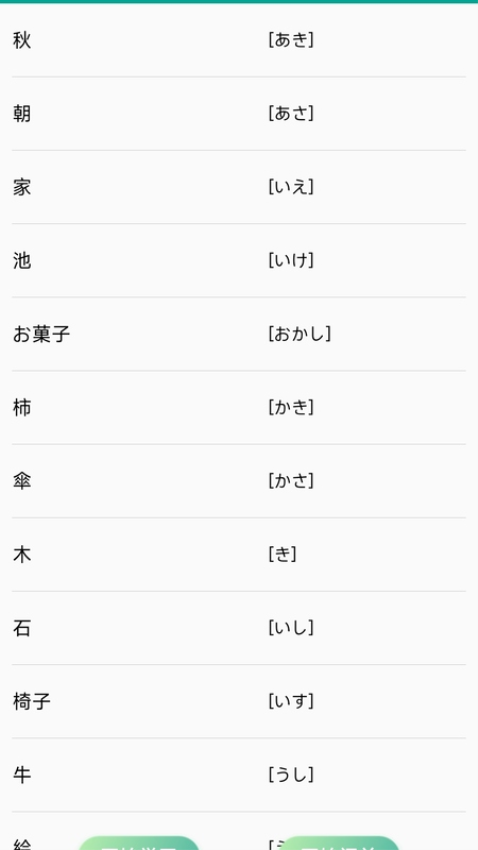 爱语吧日语听力v1.14.45 1