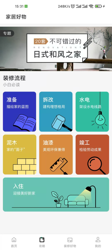 手掌装修appv2.0.4 4