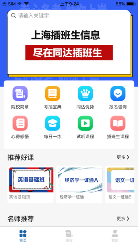 同达插班生官方版v1.3.3 2