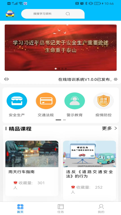 交运宝最新版