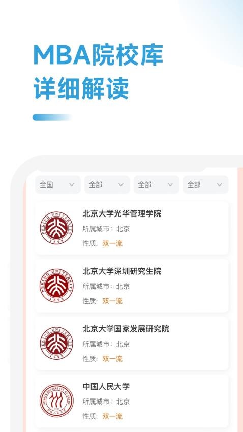 MBA备考大师最新版v2.1.3 2