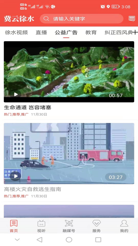 冀云徐水appv1.9.3 3