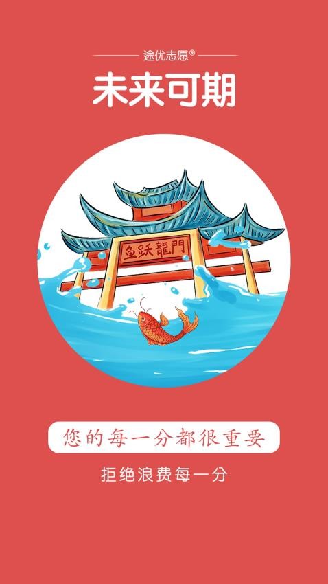 途优志愿手机版v1.4.1 5