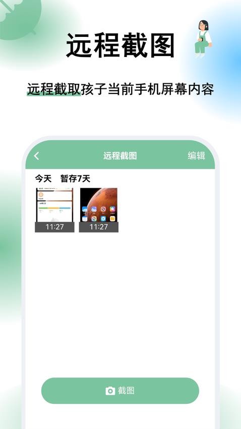 极守护家长版v2.1.6 3