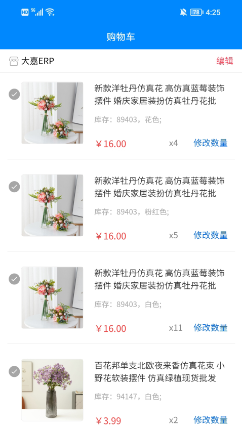 大嘉ERP软件v7.0.14 3