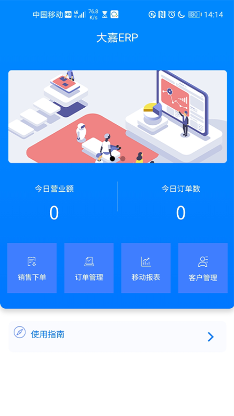 大嘉ERP软件