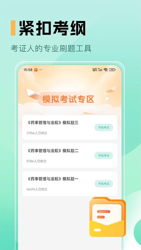 药师题库app