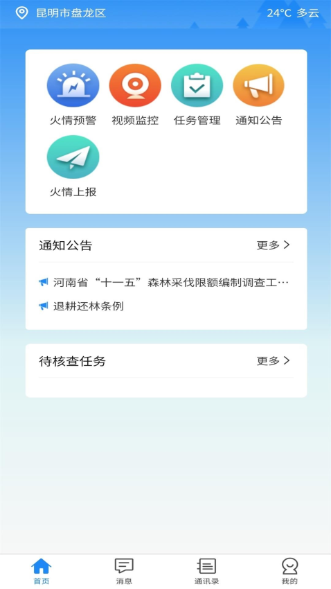 智慧防火appv1.2.0 3