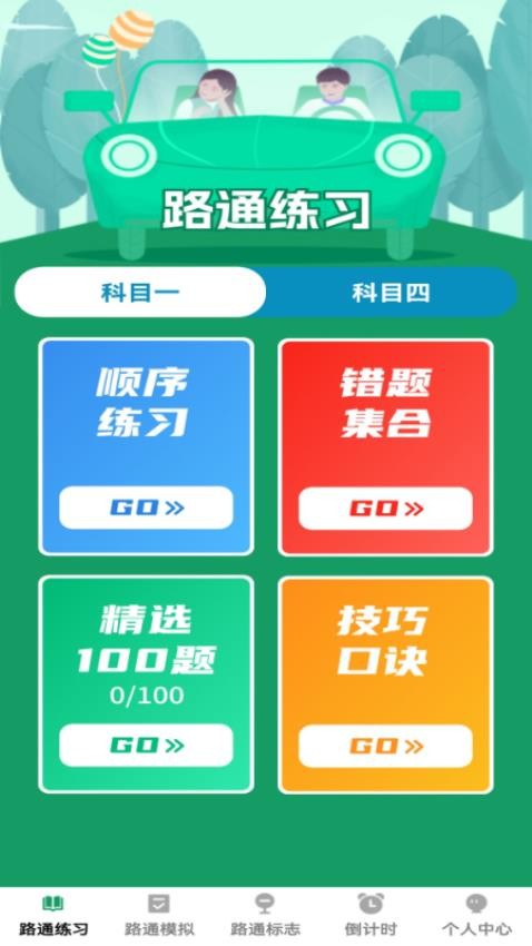 步步路通免费版