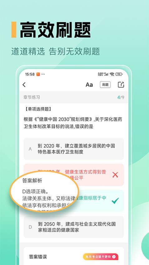 药师题库appv1.0 3
